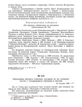 Резолюция митинга пленных поляков об их солидарности с трудящимися Украины и России. 25 сентября 1920 г. 