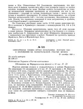 Оперативная сводка штаба начальника морских сил о положении на Мариупольском участке фронта. 27 сентября 1920 г. 