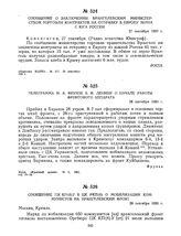 Телеграмма М.В. Фрунзе В.И. Ленину о начале работы фронтового аппарата. 28 сентября 1920 г. 