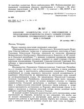 Заявление Правительства УССР о присоединении к предложениям правительства РСФСР с новыми условиями перемирия, прелиминарного мира и мирного договора с Польшей. 28 сентября 1920 г. 