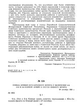 Приказ армиям Юго-Западного фронта о включении 6-й, 13-й и 2-й Конной армий в состав Южного фронта. 28 сентября 1920 г. 