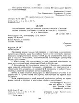 Оперативный приказ армиям Южного фронта о расширении боевых действий в районе Каховского плацдарма и г. Николаева. 28 сентября 1920 г. 