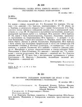 Из протокола заседания Политбюро ЦК КП(б)У о взаимоотношениях с махновцами. 29 сентября 1920 г. 