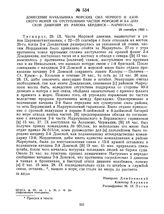 Донесение начальника Морских сил Черного и Азовского морей об отступлении частей морской и 2-й Донской дивизий из района Бердянск — Мариуполь. 29 сентября 1920 г. 