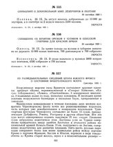 Сообщение о добровольной явке дезертиров в Полтаве. 30 сентября 1920 г. 