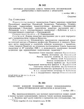 Протокол заседания Совета министров петлюровской Директории о переговорах с Врангелем. 1 октября 1920 г. 