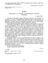 Обращение В.И. Ленина «К незаможным селянам Украины». 2 октября 1920 г.