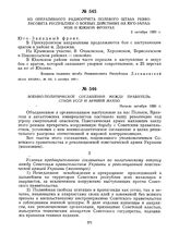 Из оперативного радиоотчета полевого штаба Реввоенсовета Республики о боевых действиях на Юго-Западном и Южном фронтах. 2 октября 1920 г.