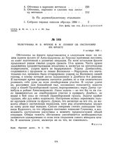 Телеграмма М.В. Фрунзе В.И. Ленину об обстановке на фронте. 3 октября 1920 г. 