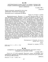 Дополнительная сводка штаба 13-й армии о боевых операциях бронепоездов в районе Волноваха — Велико-Анадоль в Донбассе. 3 октября 1920 г. 