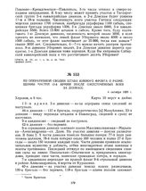 Из оперативной сводки штаба Южного фронта о размещении частей 13-й армии после ожесточенных боев за Донбасс. 4 октября 1920 г. 