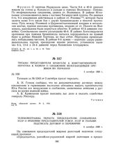 Письмо представителя Врангеля в Константинополе Нератова к Базили о снабжении белогвардейцев оружием из Германии. 5 октября 1920 г. 