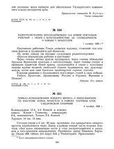 Приказ командования Южного фронта о мероприятиях по разгрому войск Врангеля в районе Хортицы Александровской губернии. 8 октября 1920 г. 