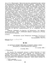 Из журнала боевых действий 2-й Конной армии в Никопольском и Александровском районах. 8-9 октября 1920 г. 