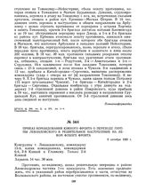 Приказ командования Южного фронта о переходе группы Левандовского в решительное наступление на левом фланге фронта. 9 октября 1920 г. 