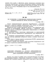 Из сообщения о мобилизации комсомольцев Правобережной Украины на фронт против Врангеля. 9 октября 1920 г. 