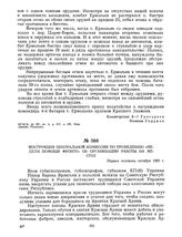 Инструкция Центральной комиссии по проведению «Недели помощи фронту» об организации работы на местах. Первая половина октября 1920 г. 