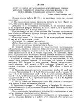 Отчет о работе организационно-агитационной секции Киевской губернской комиссии «Помощи фронту» и перечень вещей, отпущенных воинским частям. Первая половина октября 1920 г. 