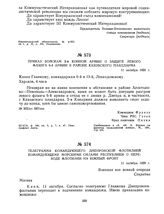 Приказ войскам 2-й Конной армии о защите левого фланга 6-й армии в районе Каховского плацдарма. 11 октября 1920 г.