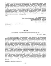 Сообщение о деятельности партизан Крыма. 12 октября 1920 г. 