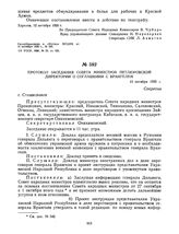 Протокол заседания Совета министров петлюровской Директории о соглашении с Врангелем. 13 октября 1920 г. 