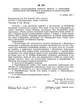 Приказ командования Южного фронта о нанесении контрударов противнику в Каховском и Никопольском районах. 14 октября 1920 г. 