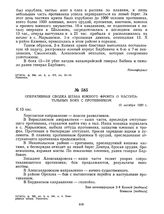 Оперативная сводка штаба Южного фронта о наступательных боях с противником. 15 октября 1920 г. 