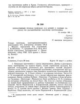 Оперативный приказ войскам 13-й армии о боевых задачах по дальнейшему разгрому противника. 16 октября 1920 г. 