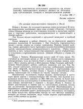 Доклад заместителя начальника Закордота ЦК КП(б)У Павлова Реввоенсовету Южного фронта об организации партизанских отрядов в Приднепровском районе. 16 октября 1920 г. 