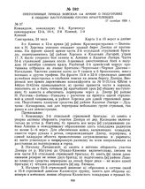 Оперативный приказ войскам 6-й армии о подготовке к общему наступлению против врангелевцев. 17 октября 1920 г. 