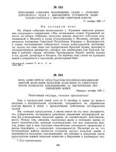 Нота заместителя председателя российско-украинской мирной делегации польской делегации об ответственности польского командования за выступления петлюровских войск. Середина октября 1920 г. 