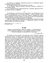 Приказ командования Южного фронта с объявлением благодарности войскам за их боевые успехи в борьбе с врангелевцами на Каховском плацдарме. 18 октября 1920 г. 