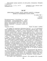 Оперативная сводка штаба Южного фронта о продвижении и размещении частей армий. 18 октября 1920 г. 