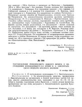 Постановление Реввоенсовета Южного фронта о награждении командующего 6-й армией К.А. Авксентьевского орденом Красного Знамени. 18 октября 1920 г. 