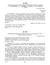 Директива войскам Южного фронта о задачах по разгрому армии Врангеля. 19 октября 1920 г. 