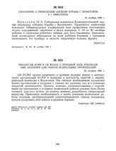 Письмо ЦК КСМУ в ЦК КП(б)У с просьбой дать руководящие указания для работы подпольных организаций. 20 октября 1920 г. 