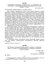 Сообщение Народного комиссариата по военным делам РСФСР о заключении военно-политического соглашения с Махно. 20 октября 1920 г.