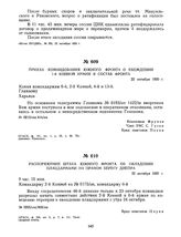 Приказ командования Южного фронта о вхождении 1-й Конной армии в состав фронта. 22 октября 1920 г. 