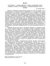 Резолюция I Всеукраинского съезда комитетов незаможных селян по докладу о международном положении. 22 октября 1920 г. 