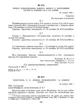 Приказ командования Южного фронта о пополнении частей 2-й Конной, 6-й и 13-й армий. 23 октября 1920 г. 