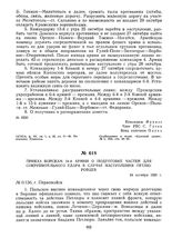 Приказ войскам 14-й армии о подготовке частей для сокрушительного удара в случае наступления петлюровцев. 24 октября 1920 г. 