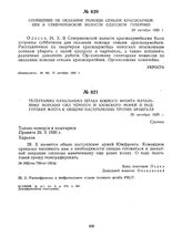 Сообщение об оказании помощи семьям красноармейцев в Севериновской волости Одесской губернии. 24 октября 1920 г. 