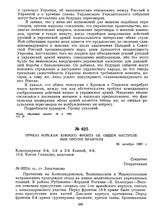 Приказ войскам Южного фронта об общем наступлении против Врангеля. 26 октября 1920 г. 