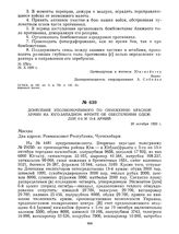 Донесение уполномоченного по снабжению Красной Армии на Юго-Западном фронте об обеспечении одеждой 6-й и 13-й армий. 26 октября 1920 г. 