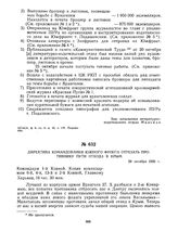 Директива командования Южного фронта отрезать противнику путь отхода в Крым. 28 октября 1920 г. 