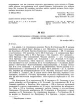 Ориентировочная справка штаба Южного фронта о положении на фронте. 28 октября 1920 г. 