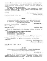 Оперативная сводка полевого штаба 1-й Конной армии о прибытии кавалерийских частей в район Берислава Херсонской губернии. 28 октября 1920 г. 