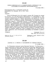 Приказ войскам 6-й и 1-й Конной армии о переходе в наступление на крымские укрепления врага. 30 октября 1920 г. 