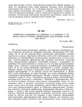 Донесение командира 51-й дивизии В.К. Блюхера о попытке взять штурмом Перекопские укрепленные позиции врага. 30 октября 1920 г. 