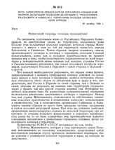 Нота заместителя председателя российско-украинской мирной делегации польской делегации с требованием разоружить и вывести с территории Польши антисоветские отряды. 30 октября 1920 г. 